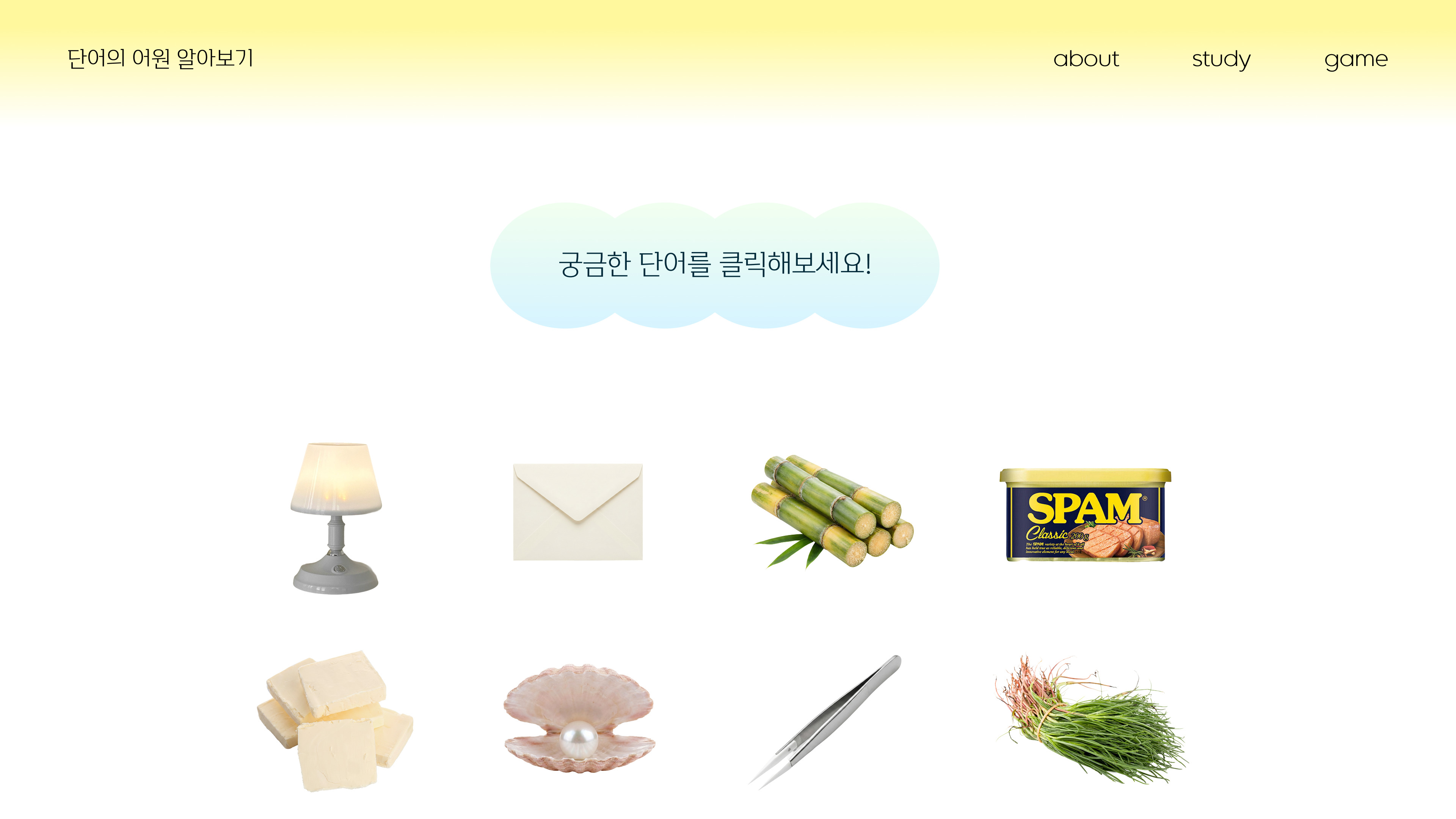 단어의 어원 알아보기